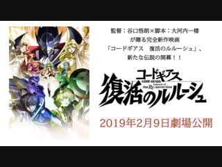 [raw] code geass lelouch of the resurrection dvd special video