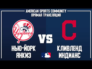 Mlb wild card | yankees vs indians | game 1