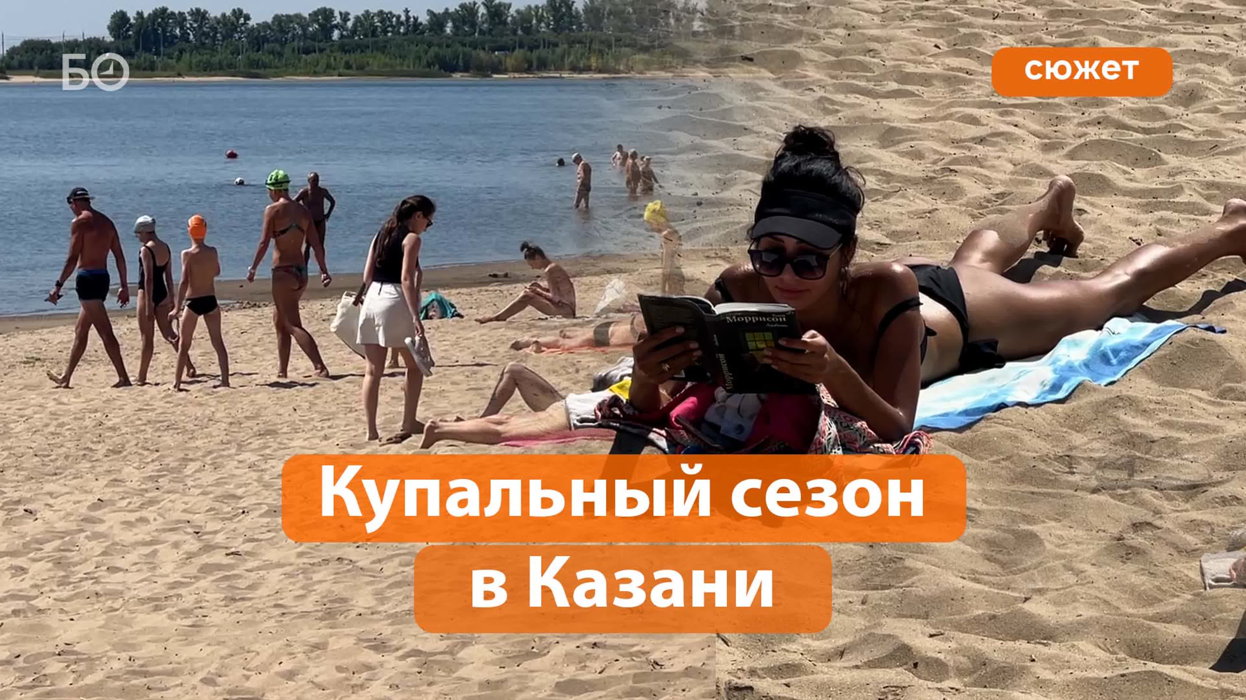 Где можно искупаться в казани летом. На пляже купание. Казань пляж. Казань пляжи для купания. Загорать.