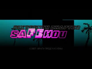 Hotline miami sixteenth chapter