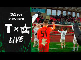 Live «торпедо» «ска хабаровск»