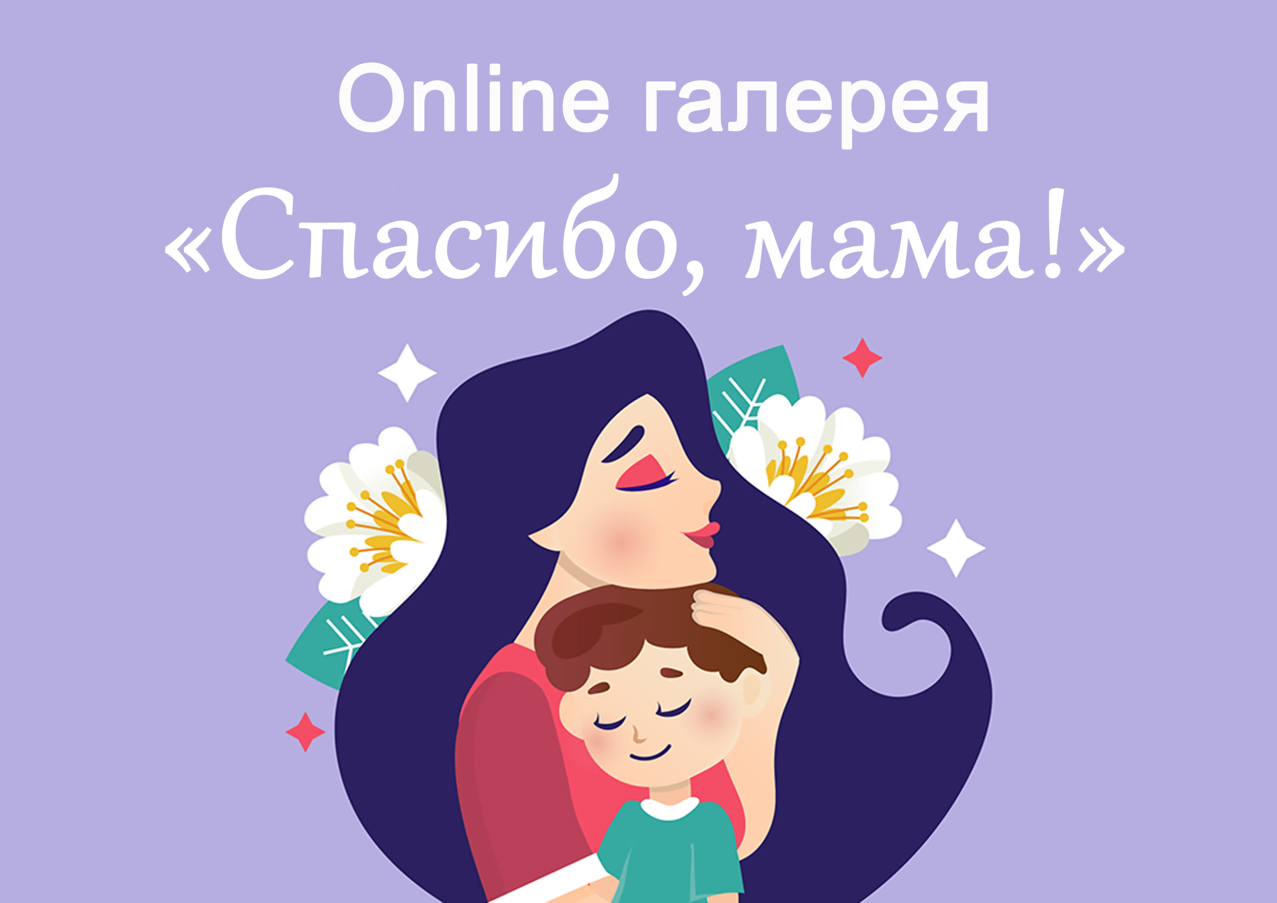 Online галерея 