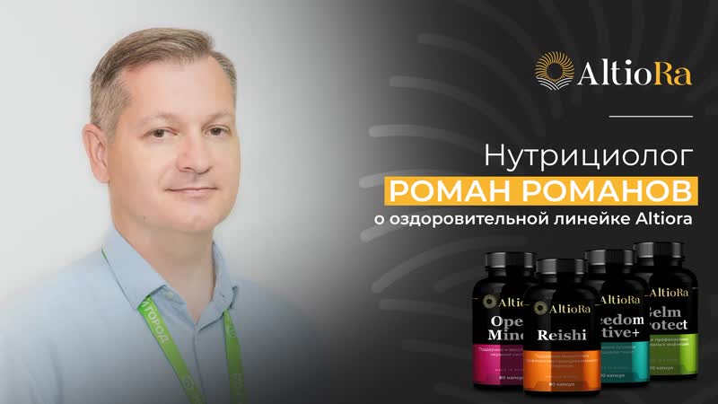 Нутрициолог романов роман о продукции altiohealth