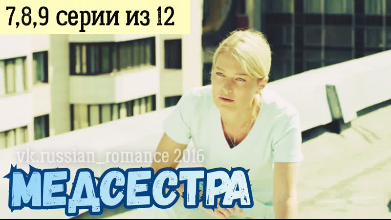 Серuu porn video – Medsestra (2016 гoд) 7,8,9 серuu