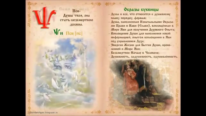 Древлесловенская буквица послание предков