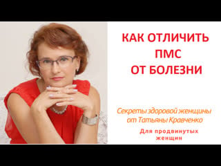 Как отличить пмс от проявления болезни?