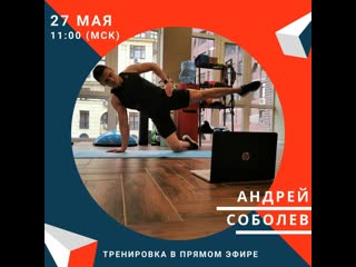 Функциональная тренироа с андреем соболевым