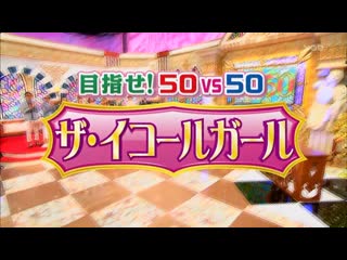 London hearts the equal girl (目指せ! 50vs50 ザ・イコールガール)