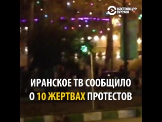 Антиправительственные протесты в иране