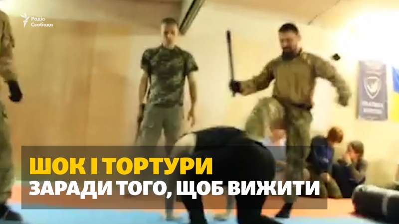Тортури – підготоа до екстремальних ситуацій на війні
