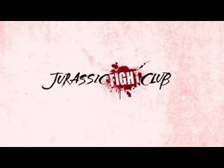 Бойцовский клуб юрского периода / jurassic fight club серия 2 охотник на тираннозавра / t rex hunter