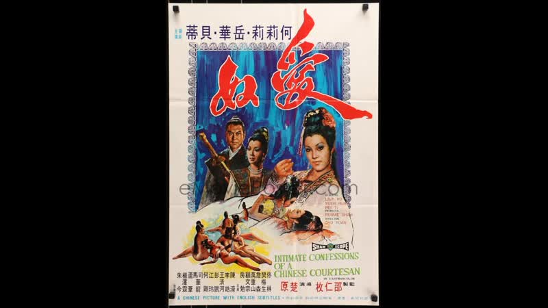 1972 intimate confessions of a chinese courtesan (hd 720p)