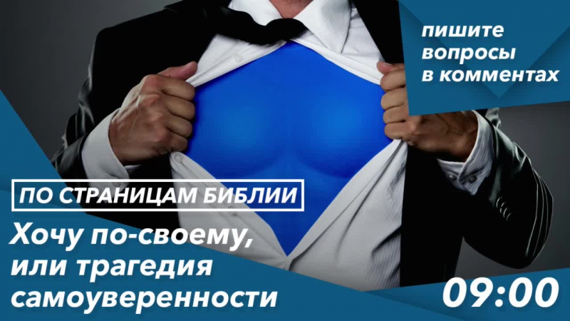 Книга левит хочу по своему, или трагедия самоуверенности