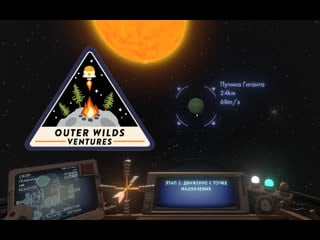 Outer wilds пучина гиганта 6 часть