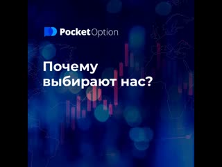 Почему выбирают нас?