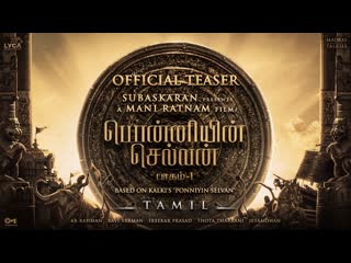 Ponniyin selvan part 1 tamil teaser mani ratnam ar rahman subaskaran lyca & madras talkies