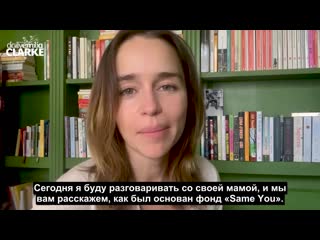 Русские субтитры / эмилия с мамой рассказывают про образование фонда sameyou