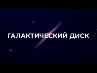 Фильм про космос как устроены галактики во вселенной