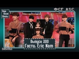 Рус суб [after school club] eric nam