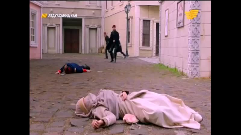 Абдулхамид хан 4 бөлім (үзінді)