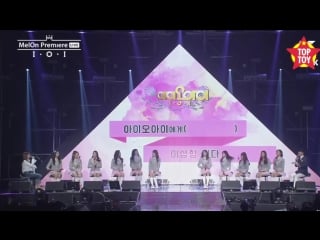 160505 i o i (아이오아이) 데뷔 쇼케이스 (debut showcase) full