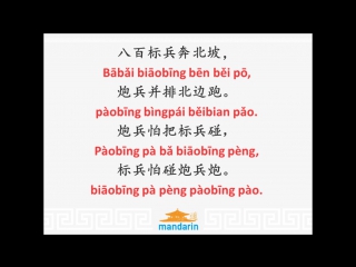 Скороговорка babai biaobing ben