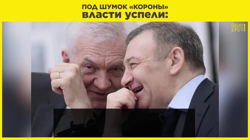 Что успели сделать власти под шумок коронавируса