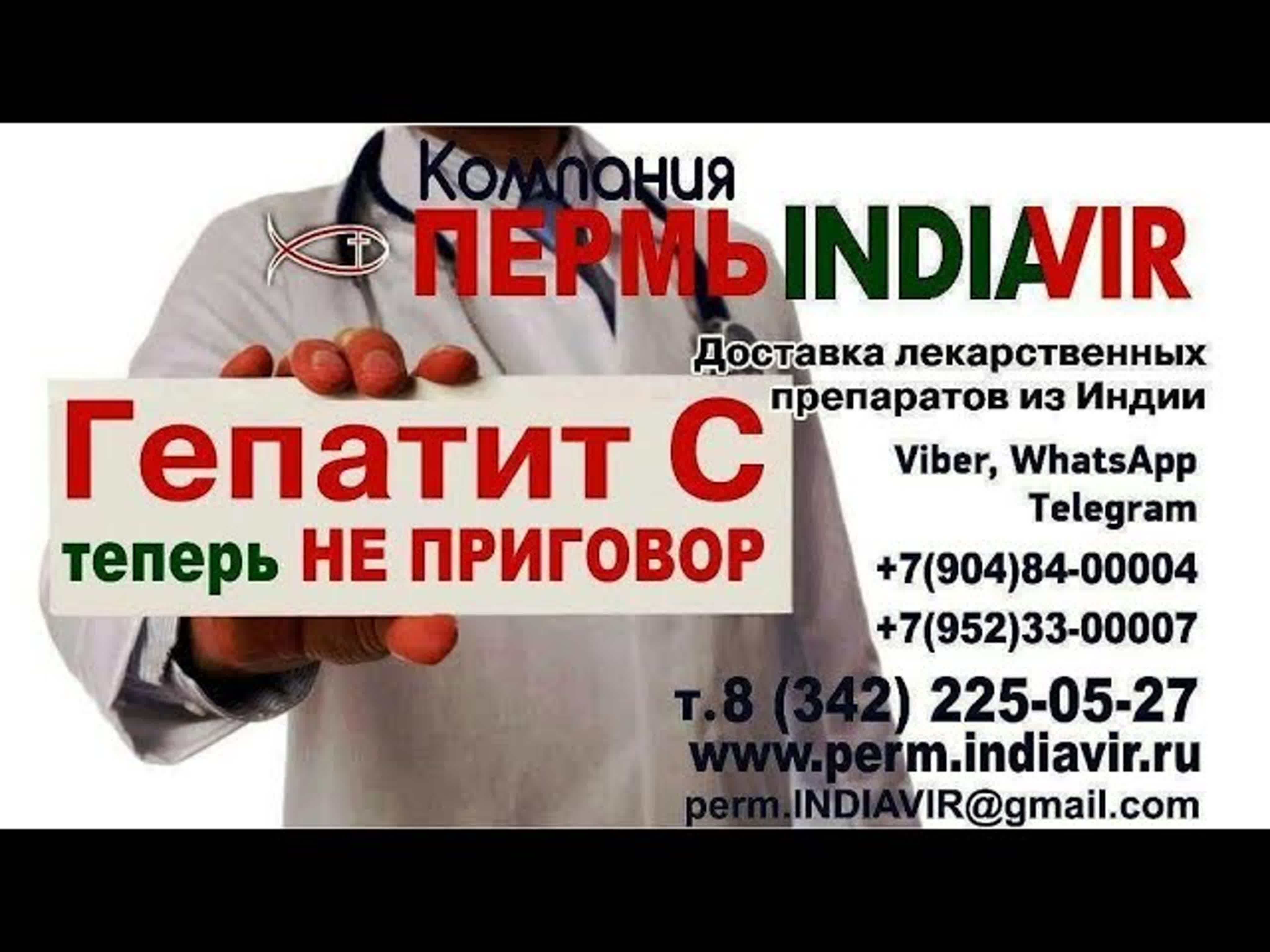 “гепатит с” теперь не приговор” алексей ярошевич, “индиавир” в перми,  маргарита ярошевич