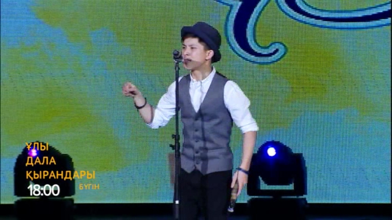 Ұлы дала қырандары 18 08