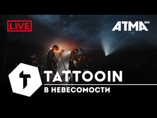 Tattooin в невесомости live atma360