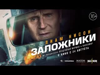 Заложники🔸трейлер 2🔸2023