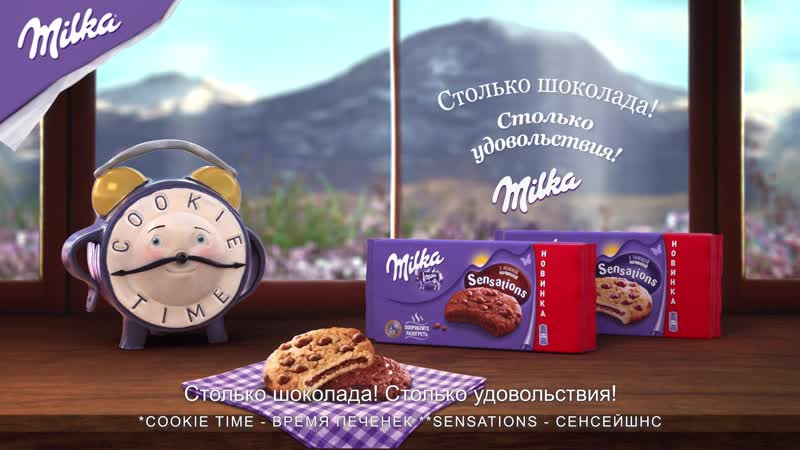 Раскрой секрет milka sensations!