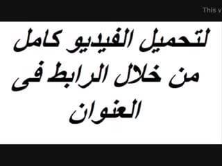 دو خواهر مسلمان در سوپر خانگی با دوست پسر مشترک / 3kaaf@