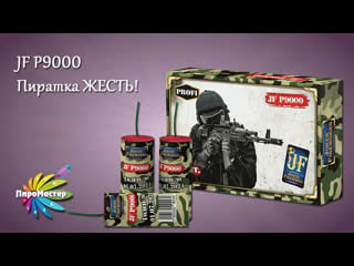 Jf p9000 пиратка жесть! петарда