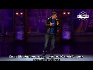 Trevor noah / тревор ноа отрывок из african american [русские субтитры]