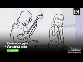 Miraculous tales of ladybug & cat noir – captain hardrock | animatic (первая встреча маринетт и луки)