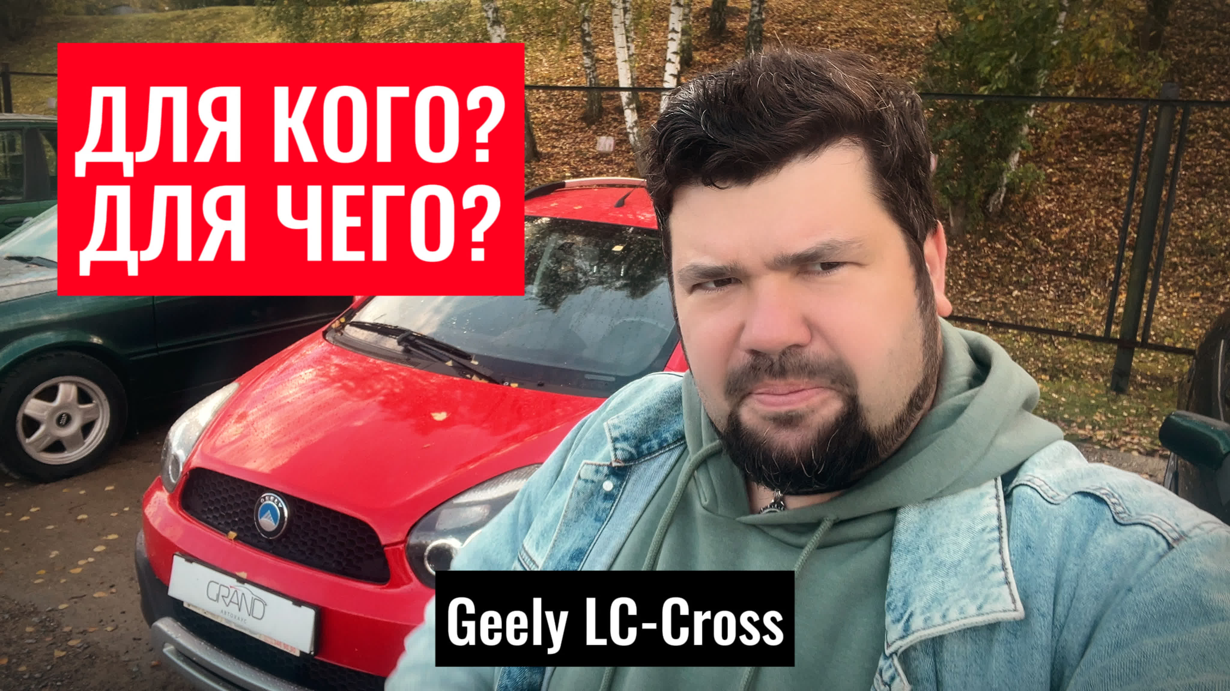 🚗 кому нужен geely lc cross? | автохаус grand | купить бу авто в беларуси,  полоцке, новополоцке watch online