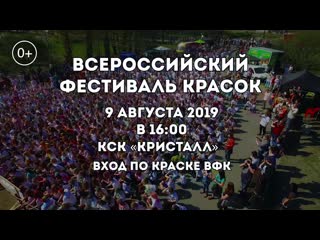 Фестиваль красок и мыльных пузырей