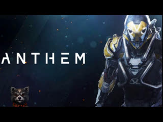 Anthem играем познаем мир стрим 1