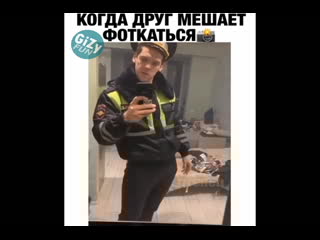 Я фоткаюсь! отойди! [gizy fun]