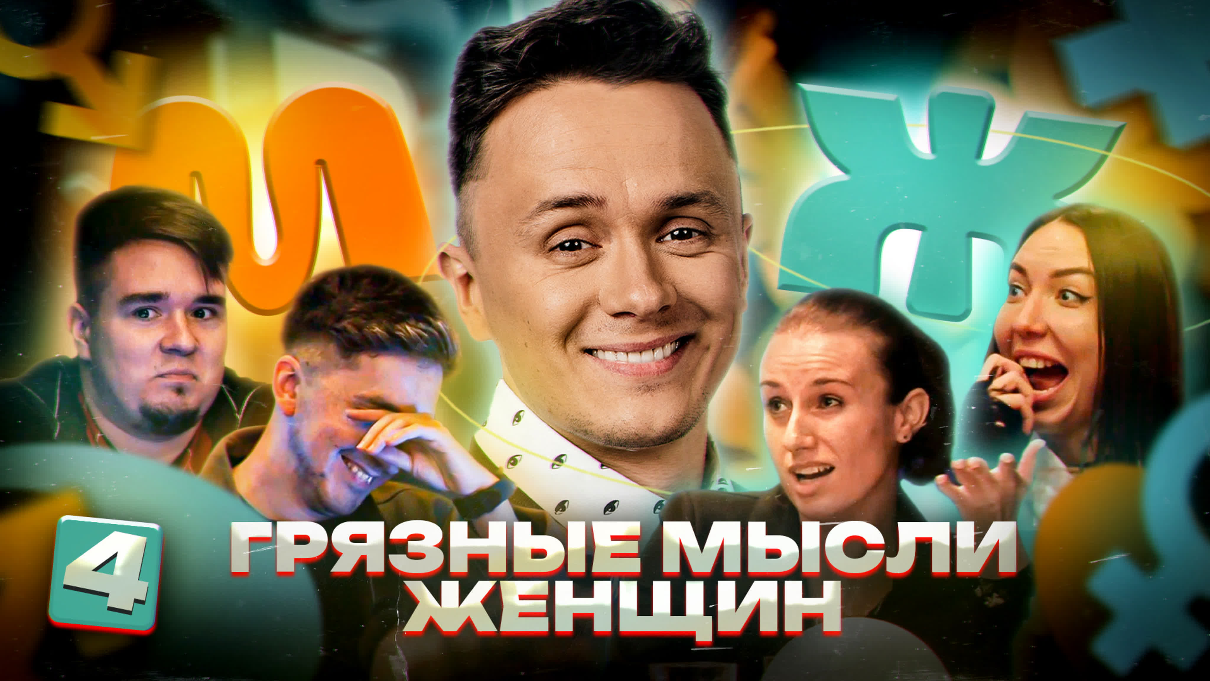 инцест соболева "  илья соболев заставил девушек говорить  правду watch online