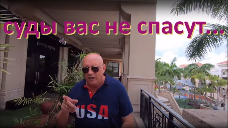 Суды вас не спасут