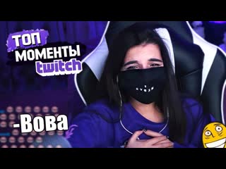 Топ моменты с twitch ¦ братишкин бросил тендерли ¦ засосал друга на стриме