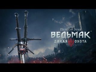 Два меча и один член | the witcher 3