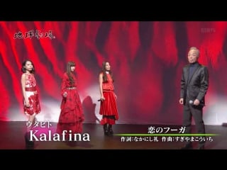 Kalafina x tanimura shinji koi no fuga (live on chikyu gekijo)