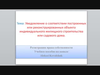 Уведомление о соответствии с