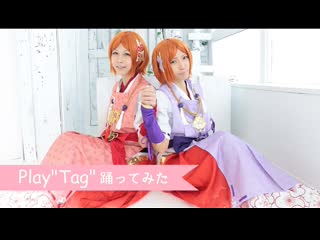 【あんスタ】play tag 踊ってみた【コスプレ】 1080 x 1906 sm36459746