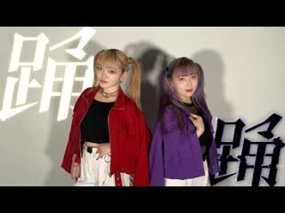 【オリジナル振付】踊(ado) 踊ってみた／もっちゃぬ×まいどん(もちゃどん) niconico video sm38762229