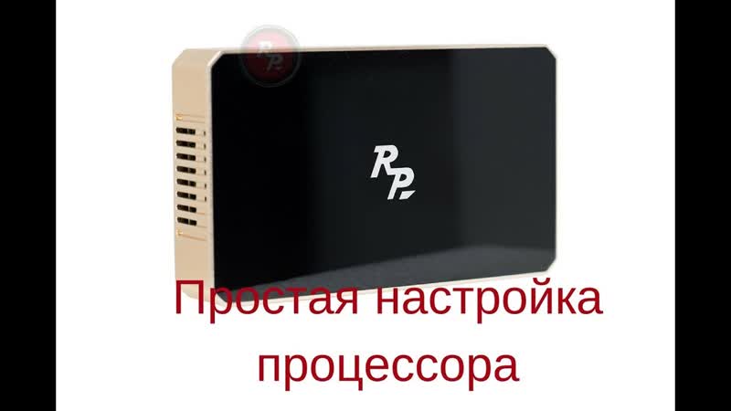 Как настроить процессор redpower dsp инструкция для чайников