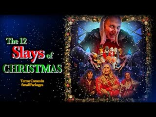 Двенадцать рождественских кошмаров (2022) the twelve slays of christmas